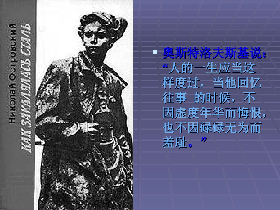 《人生》课件 (3)_第3页