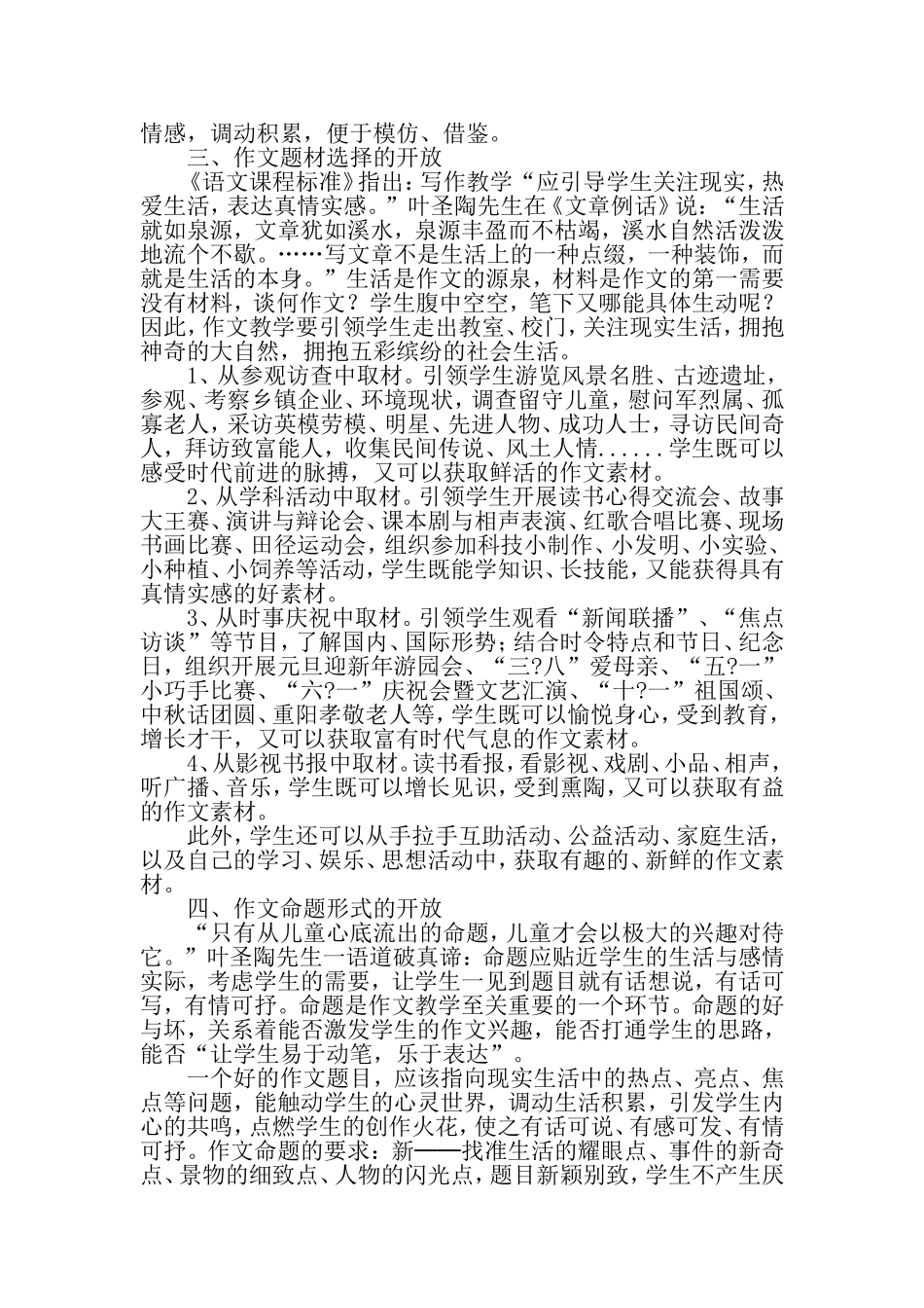 小学作文开放式教学的探索2_第2页