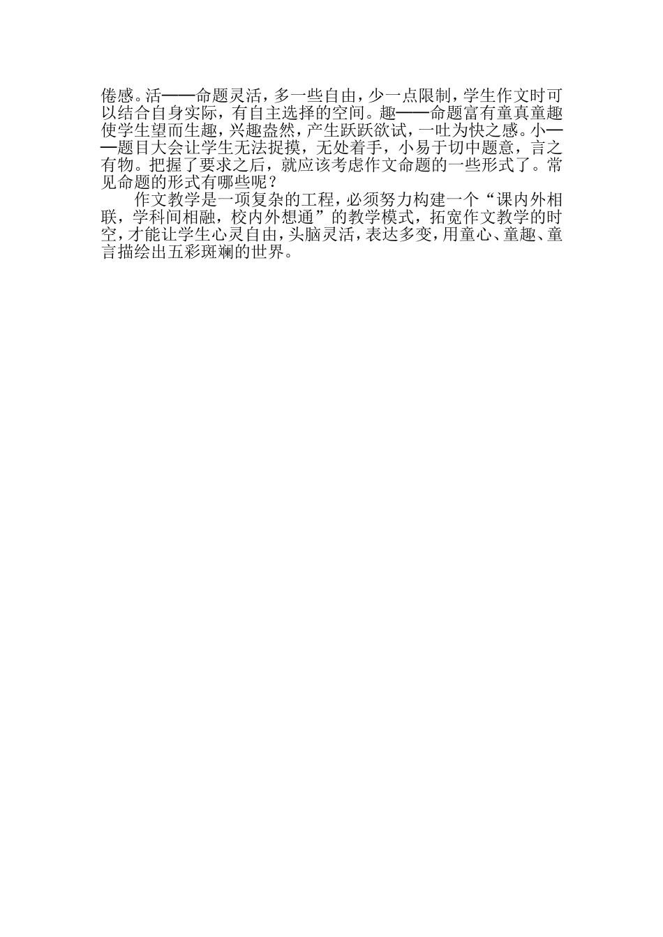 小学作文开放式教学的探索2_第3页