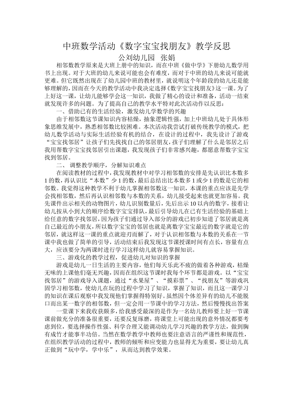 《数字宝宝找朋友》活动反思_第1页