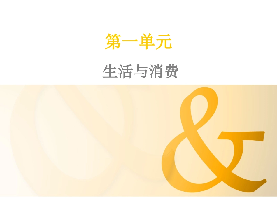 高二学考复习必修一_第1页