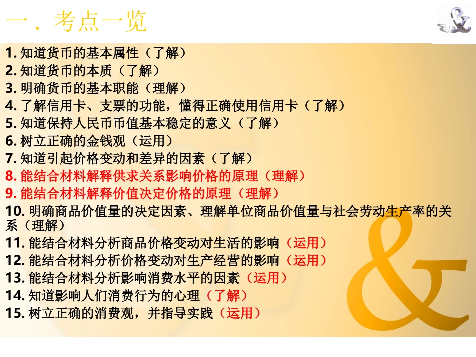 高二学考复习必修一_第2页