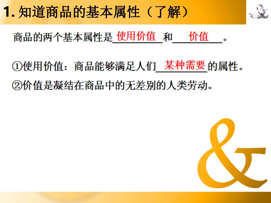 高二学考复习必修一_第3页
