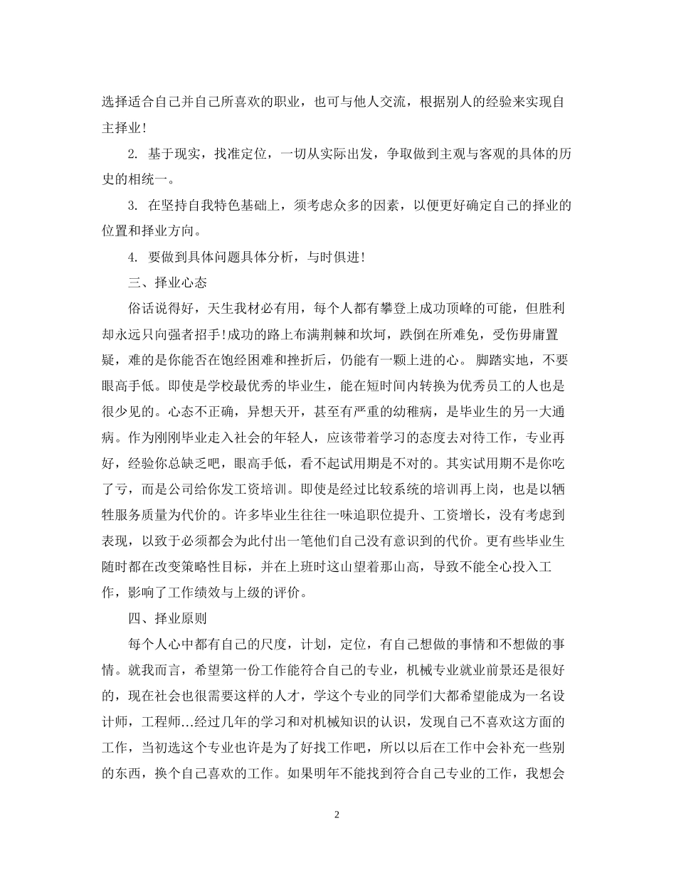 毕业生求职计划范文3篇_第2页
