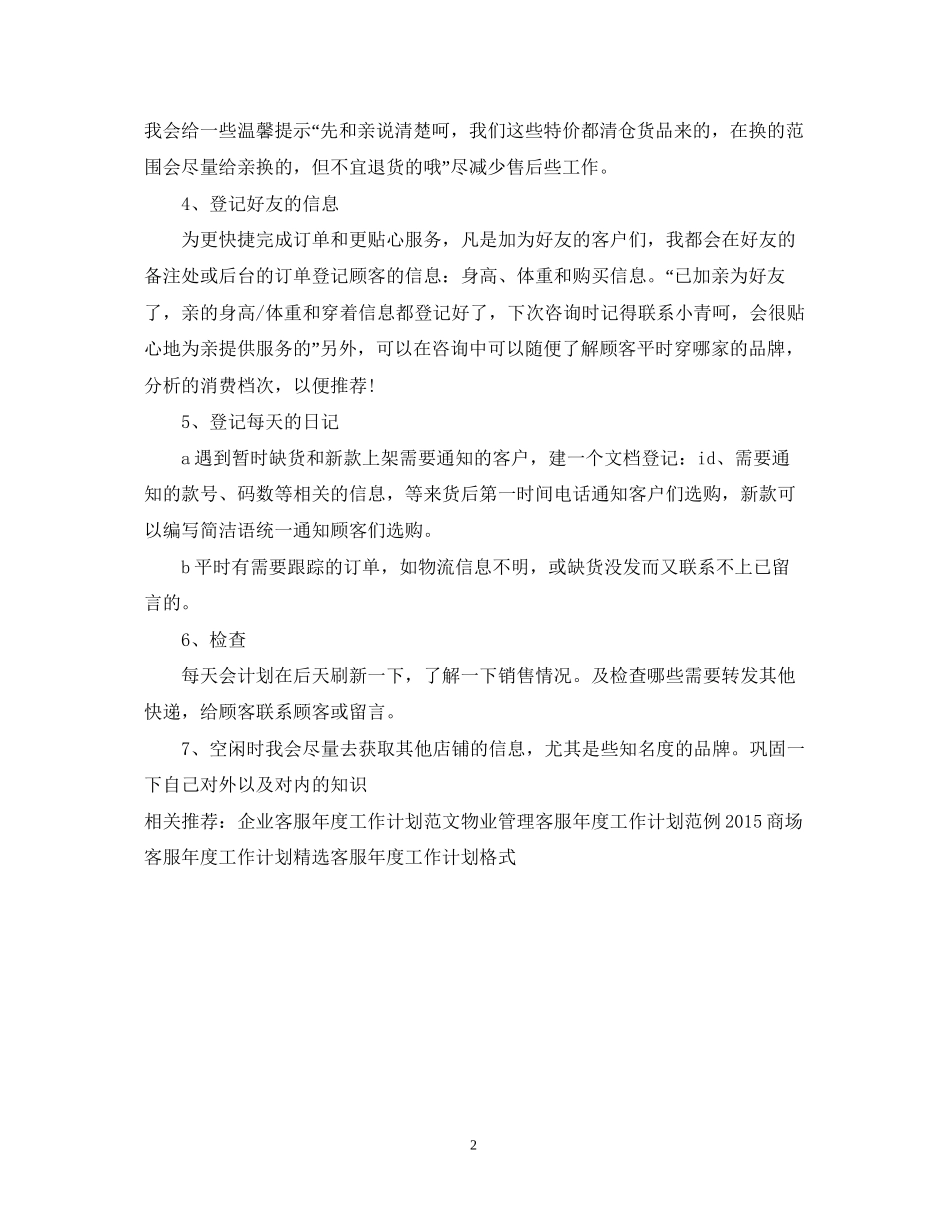 淘宝客服年度工作计划范文_第2页