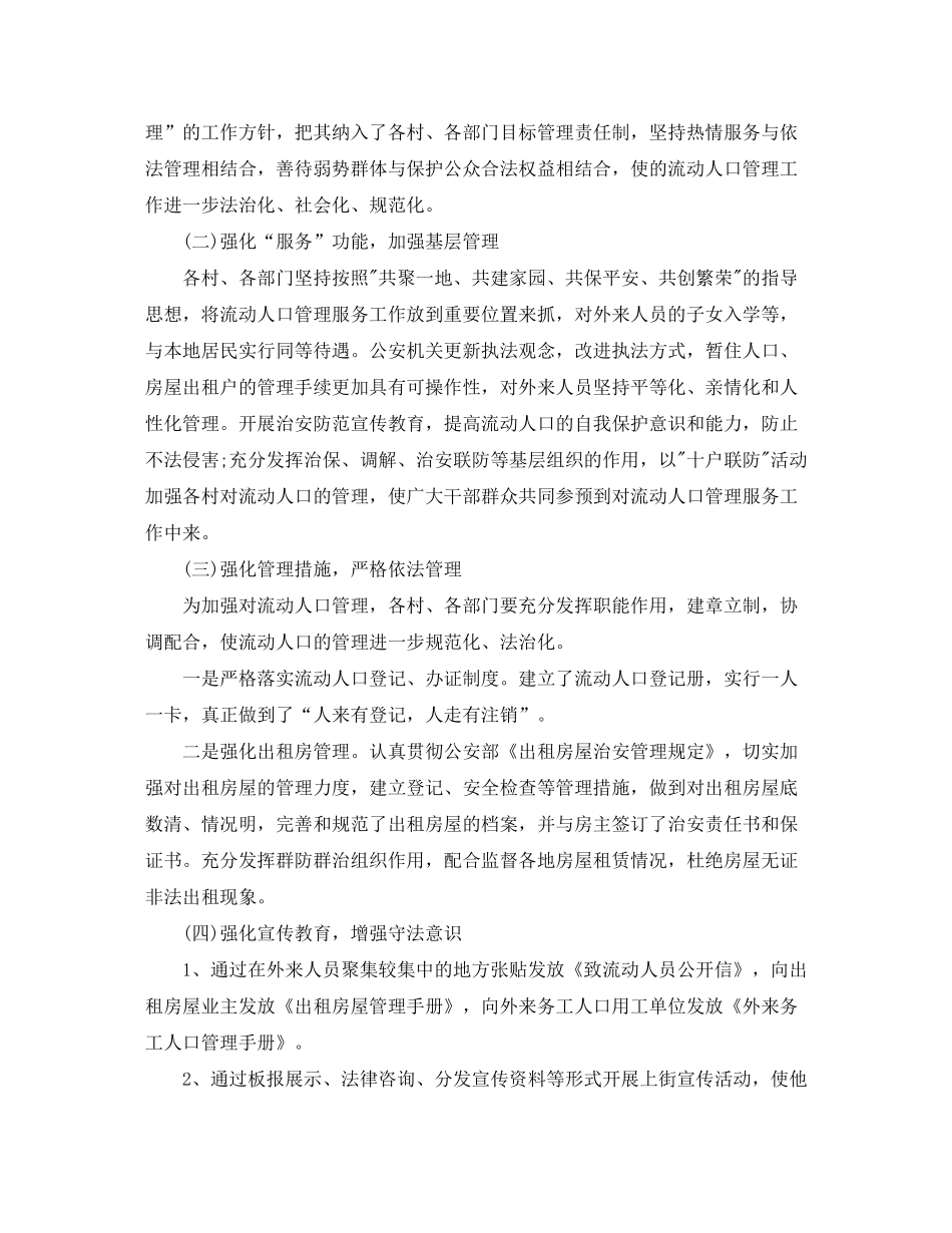 2020年流动人口工作计划_第2页