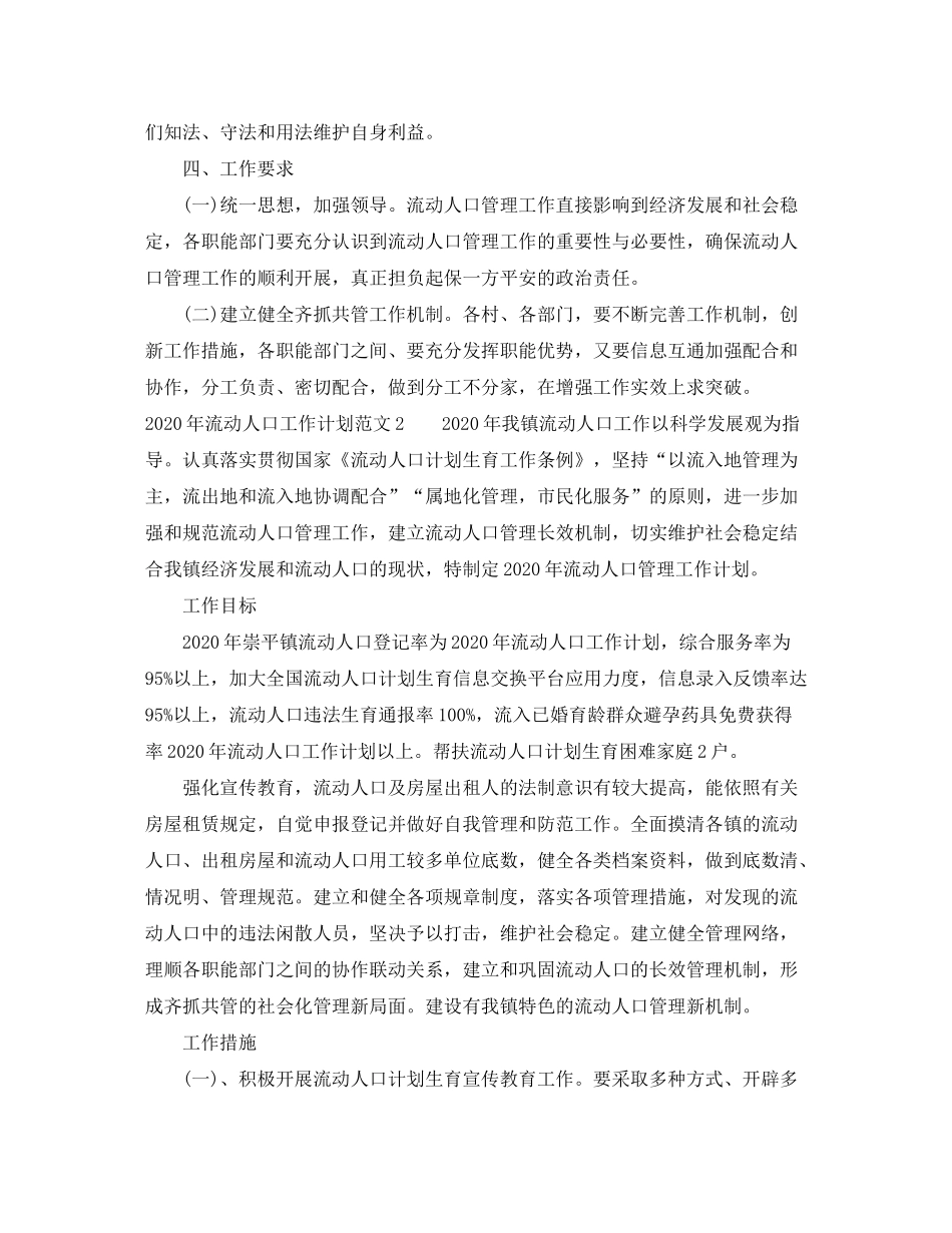 2020年流动人口工作计划_第3页