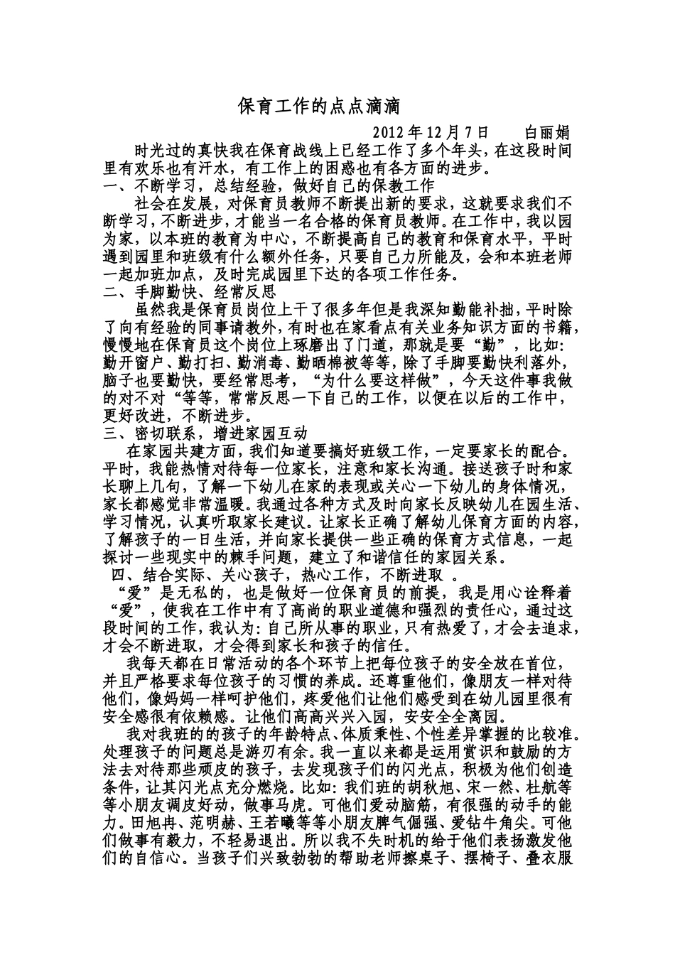 论文（保育工作的_第1页