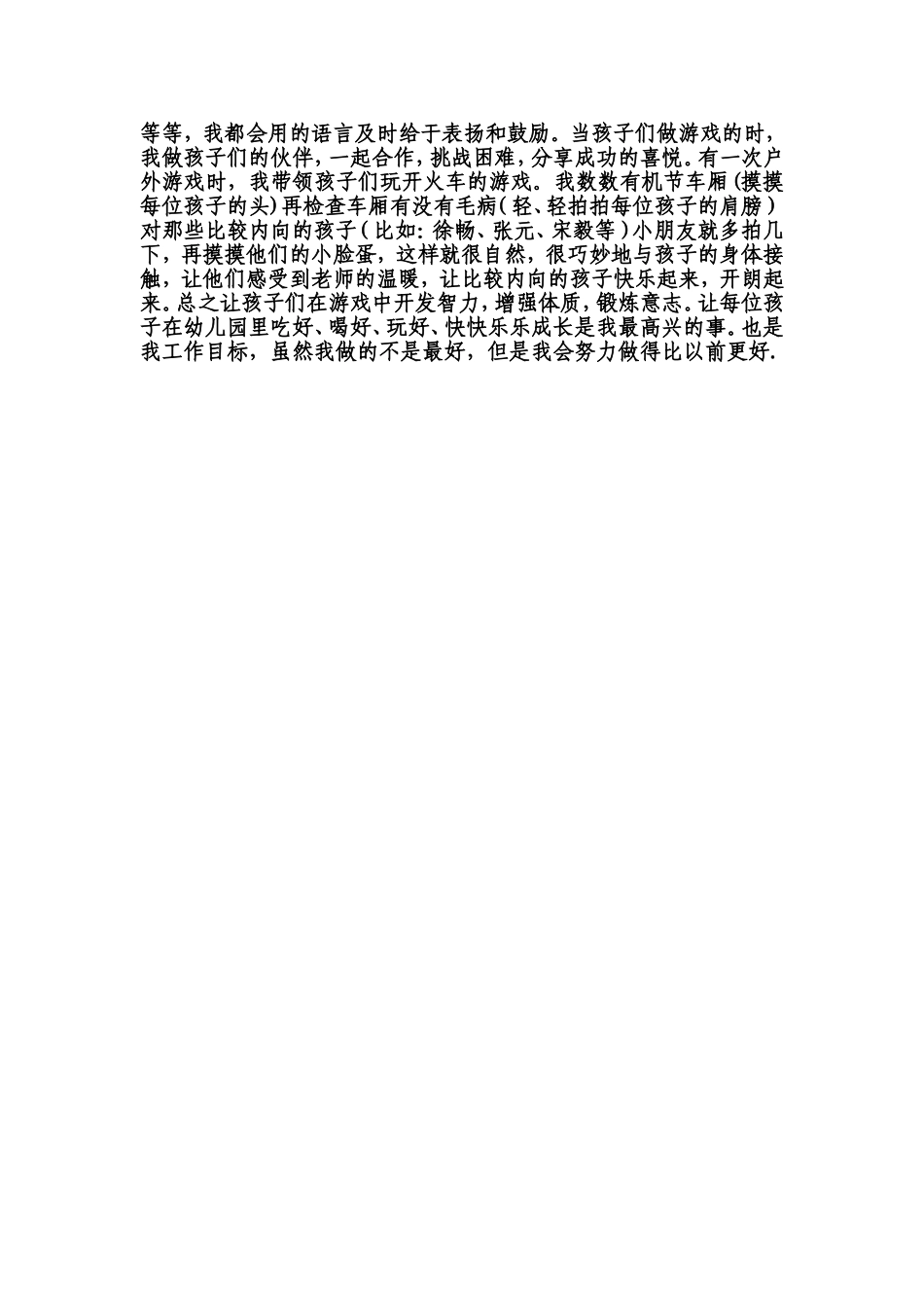 论文（保育工作的_第2页