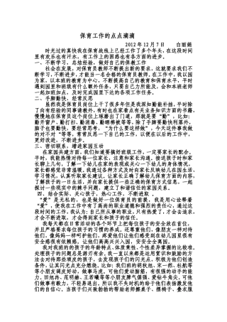 论文（保育工作的