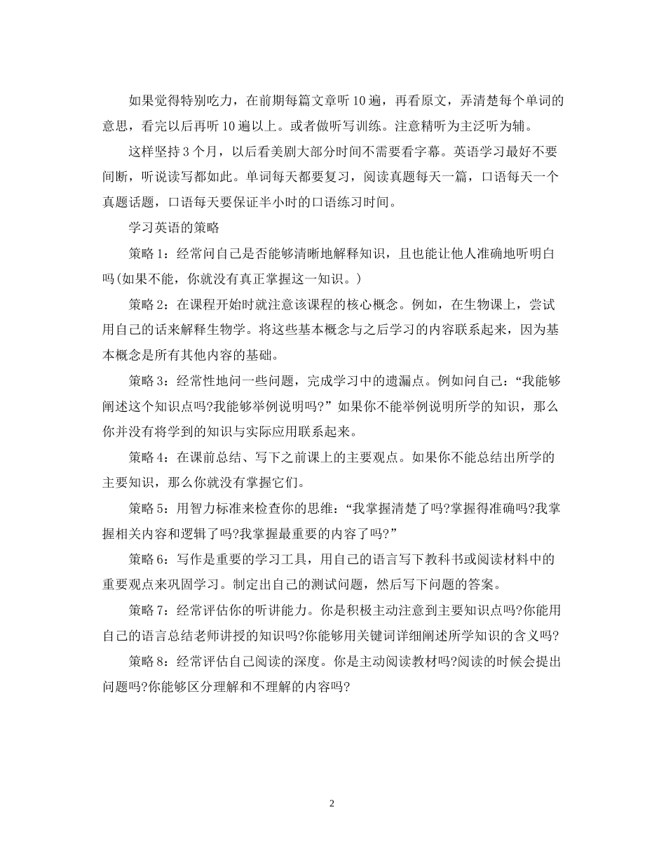 小学生英语学习计划怎么制作_第2页