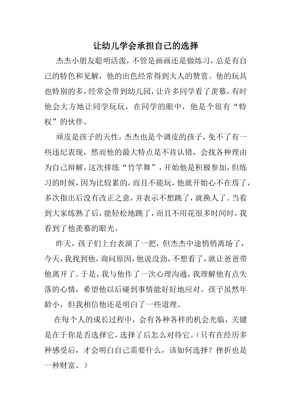 让幼儿学会承担自己的选择_第1页