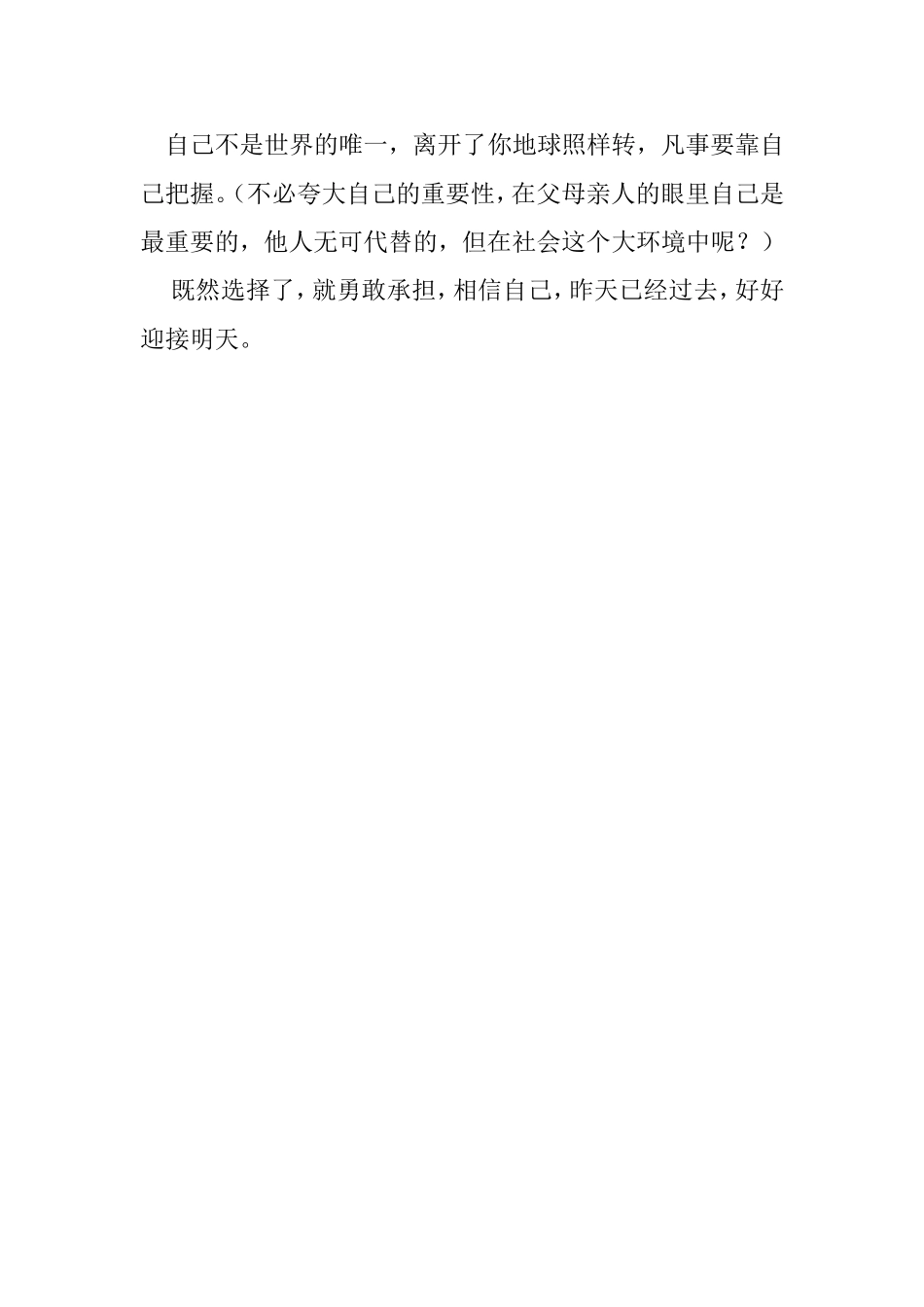 让幼儿学会承担自己的选择_第2页
