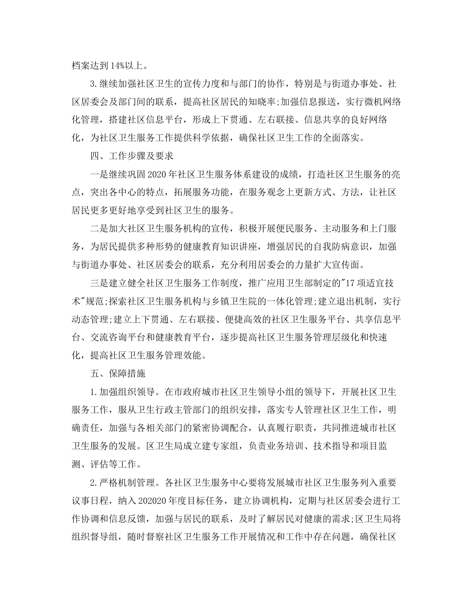 社区工作者工作计划范文2_第2页