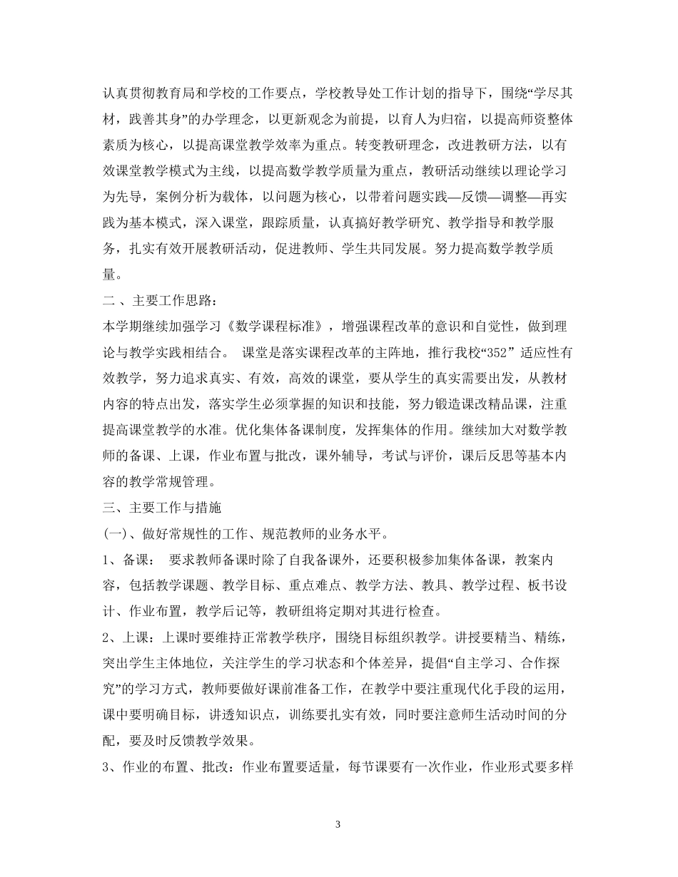 小学数学教研组计划_第3页