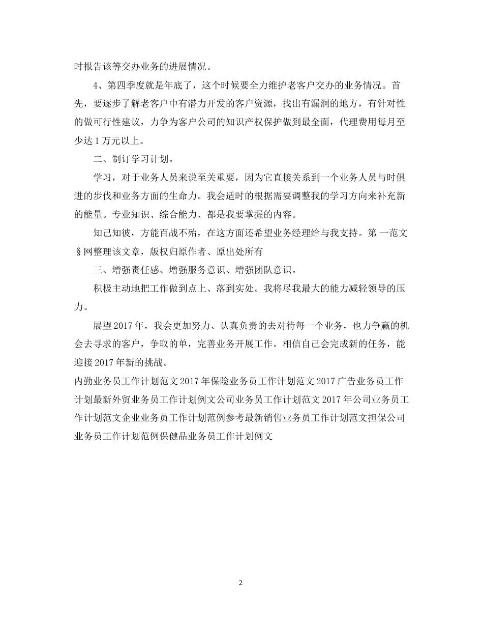 公司业务员工作计划精选_第2页