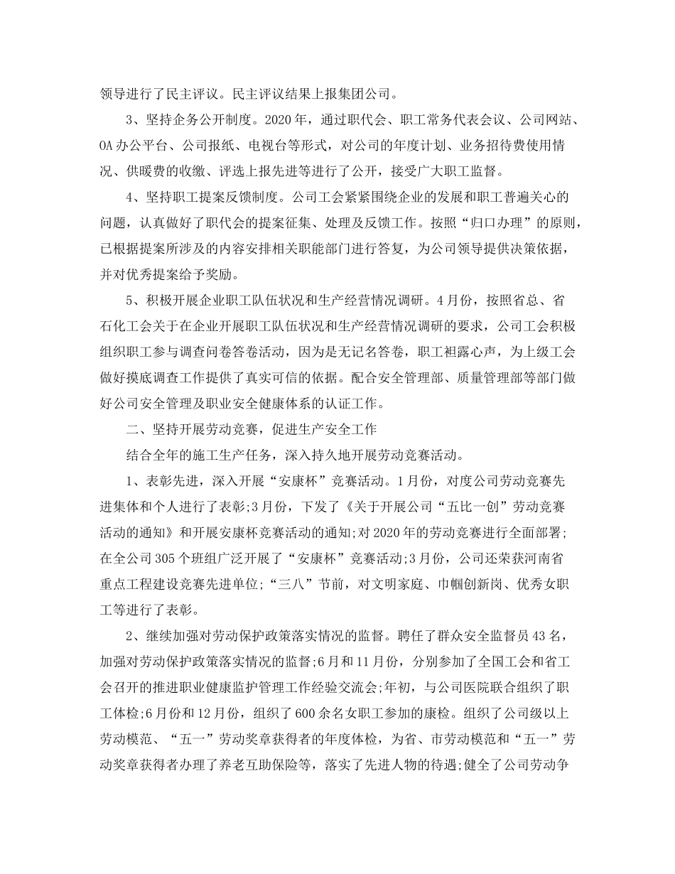 2020年工会工作总结和年工作计划_第2页