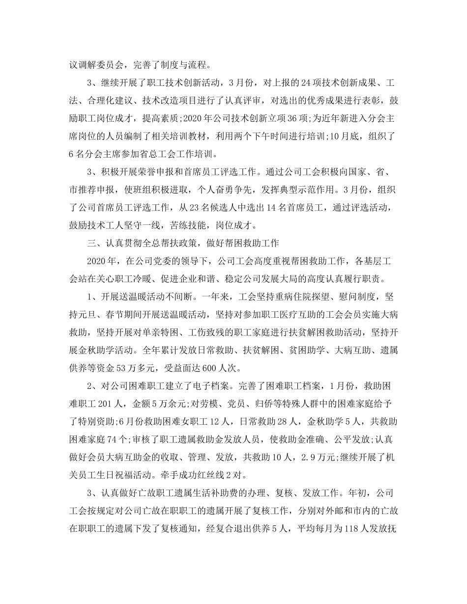 2020年工会工作总结和年工作计划_第3页