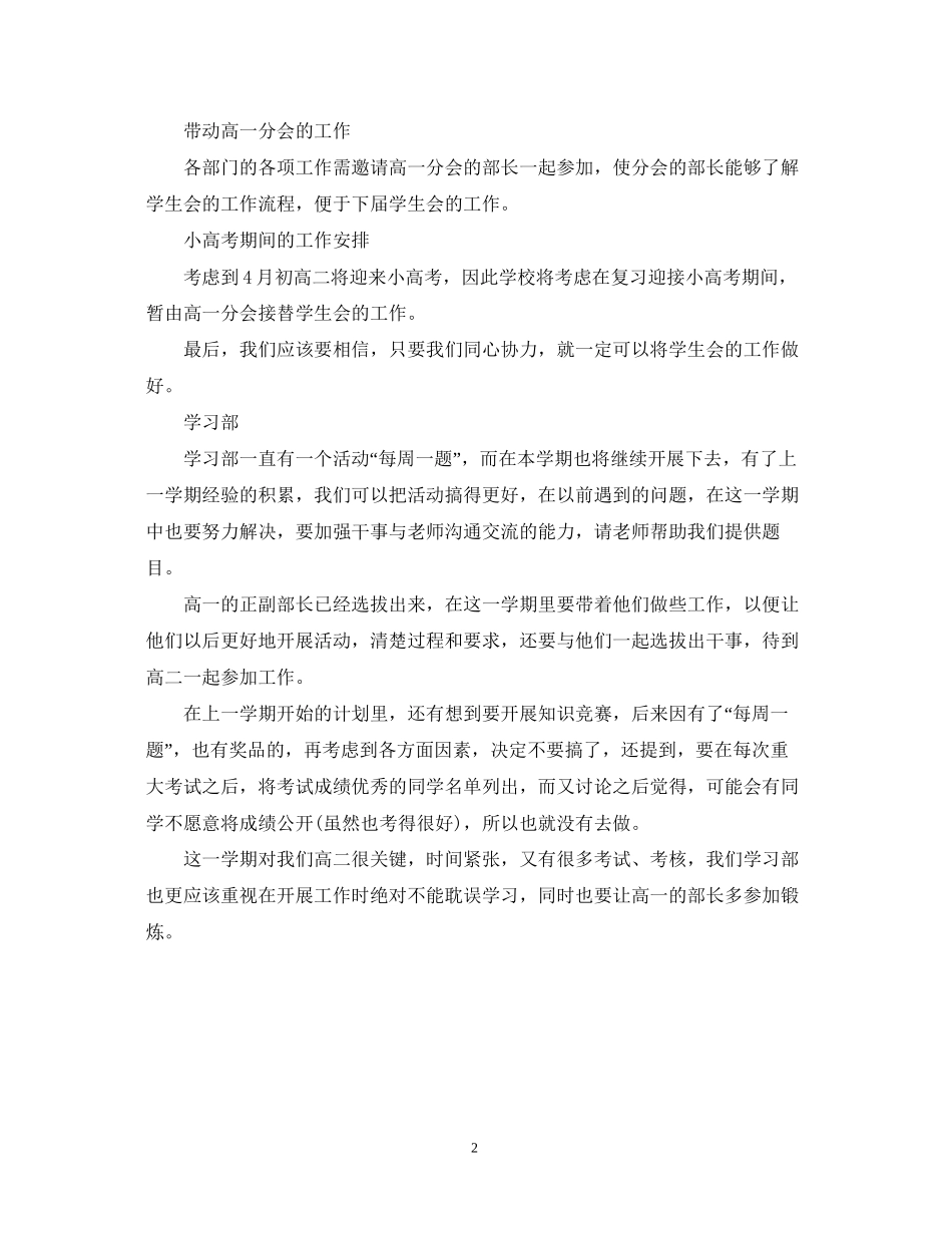 学生会工作计划开头_第2页
