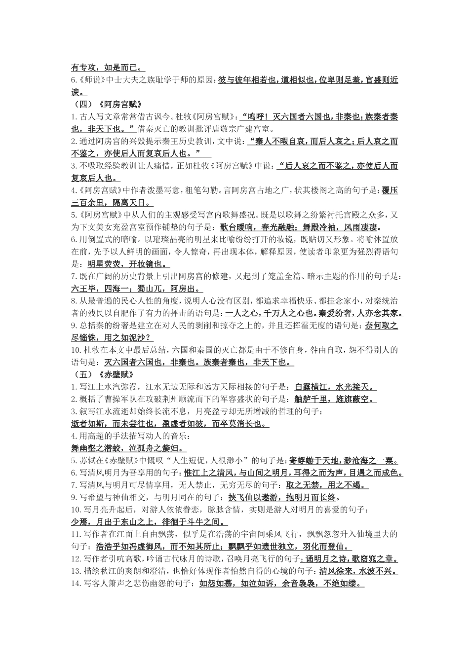 高中要求背诵的篇目情景式默写汇编_第2页