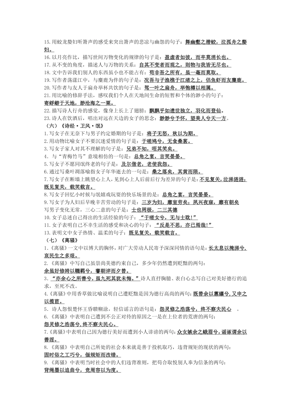 高中要求背诵的篇目情景式默写汇编_第3页