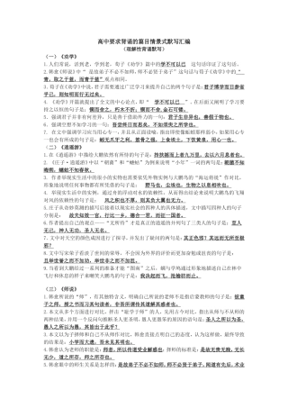 高中要求背诵的篇目情景式默写汇编