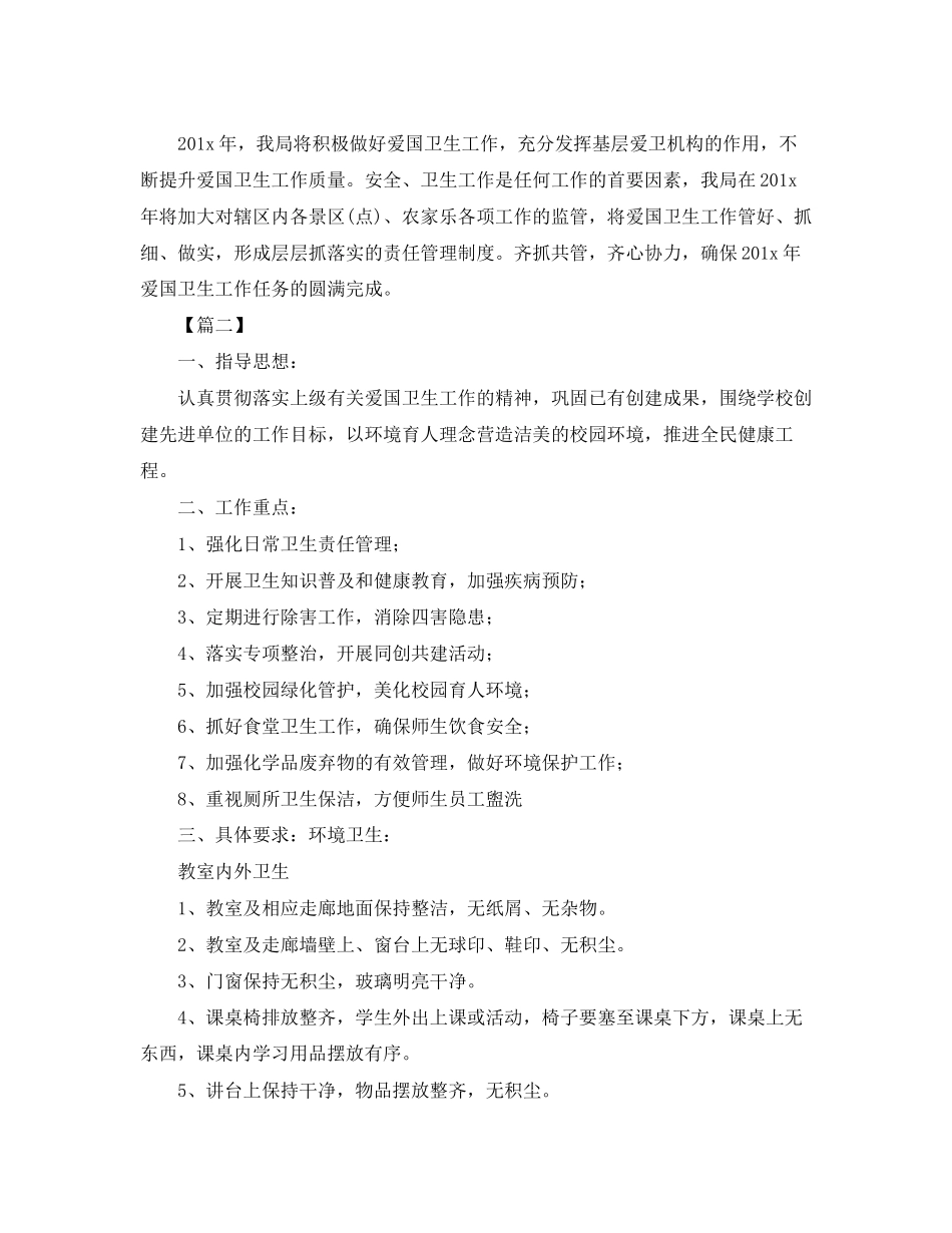 学校爱国卫生工作计划范本_第2页