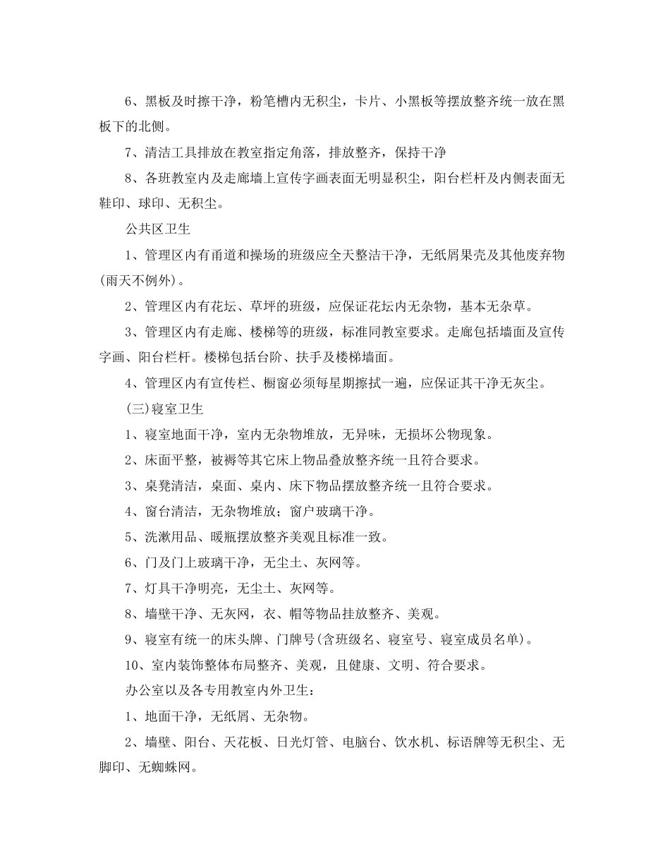 学校爱国卫生工作计划范本_第3页