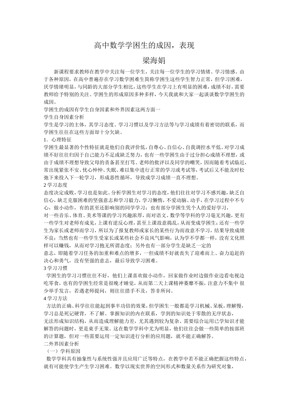高中数学学困生的成因_第1页