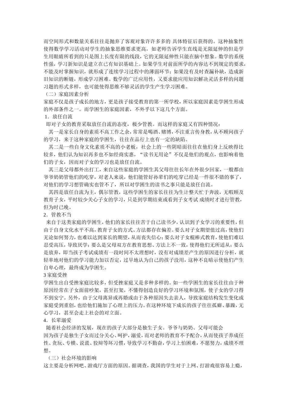 高中数学学困生的成因_第2页
