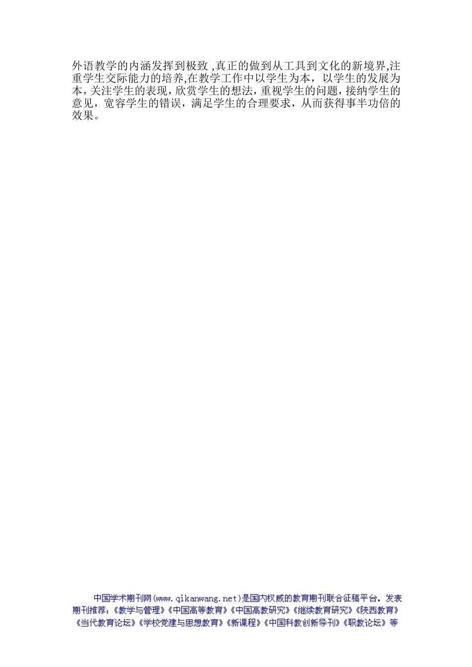 浅谈小学英语教育的发展趋势_第2页