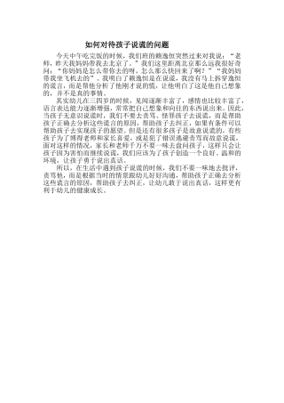 如何对待孩子说谎的问题