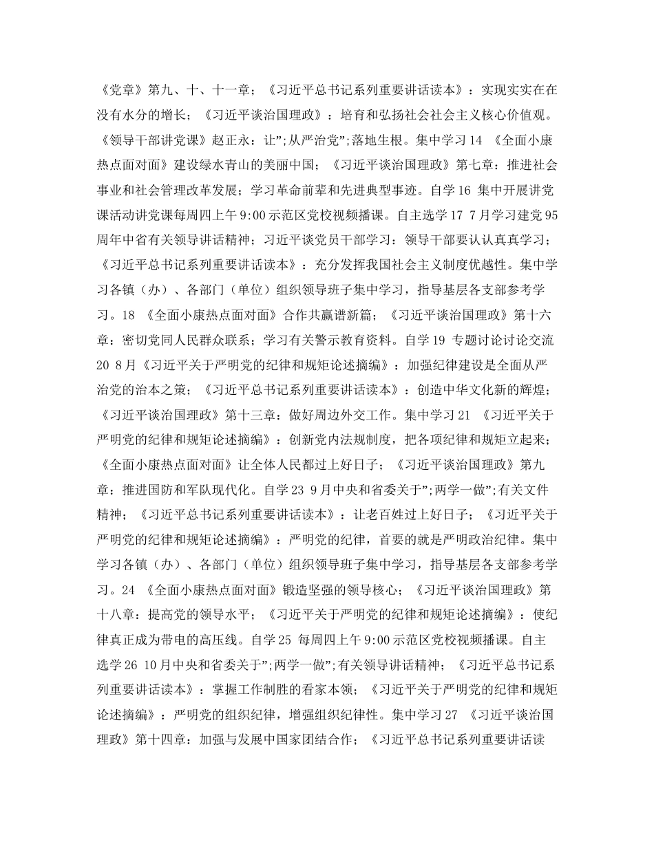 两学一做学习教育学习计划表_第2页