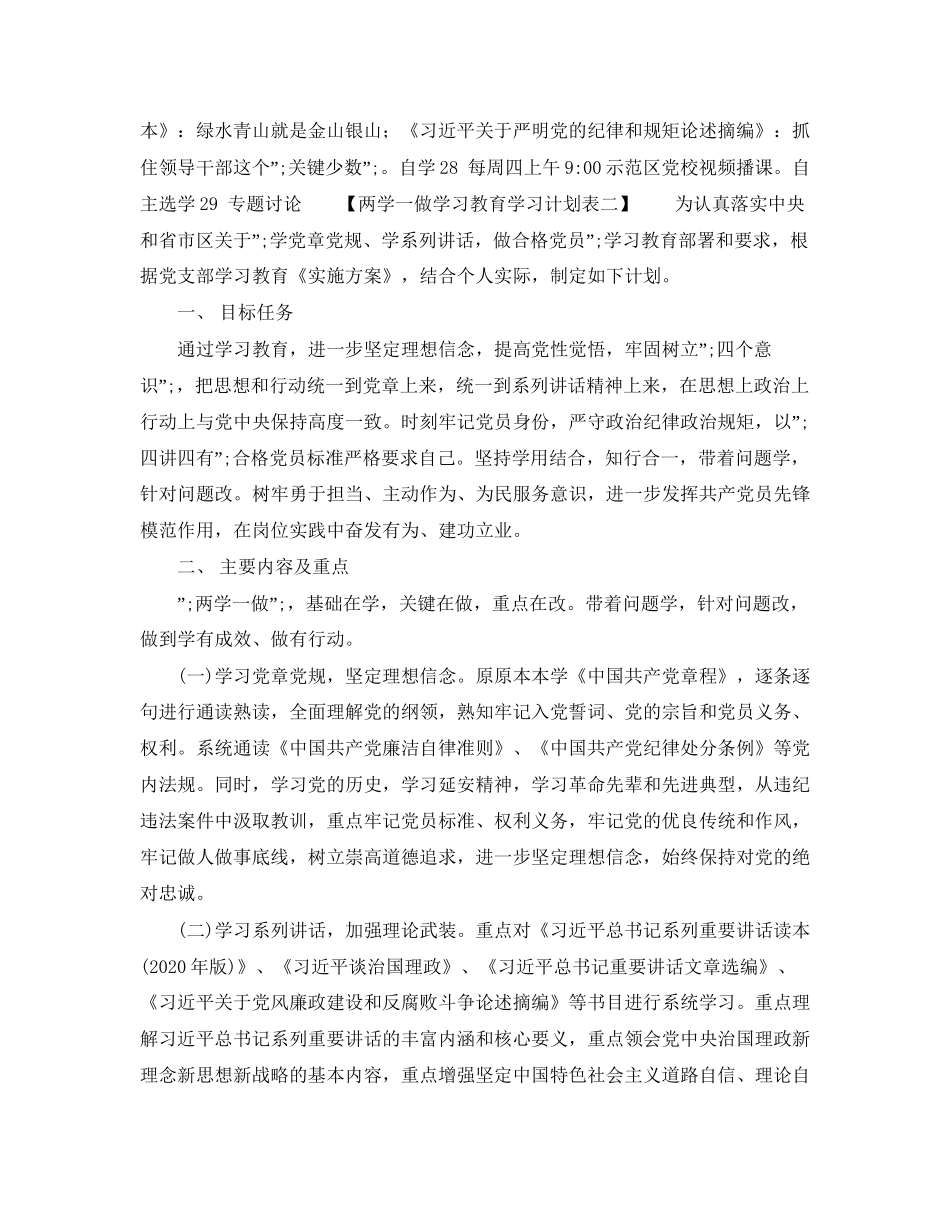 两学一做学习教育学习计划表_第3页