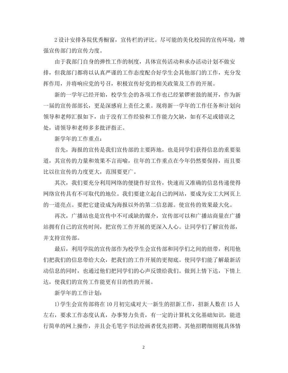 大学学生会宣传部工作计划范文2_第2页