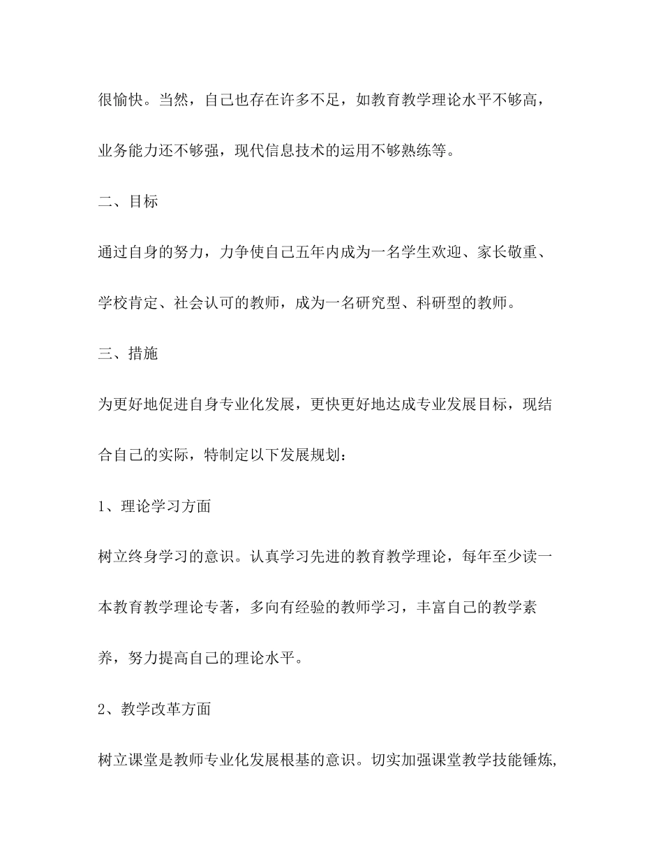 教师专业化工作思路教育工作计划_第2页