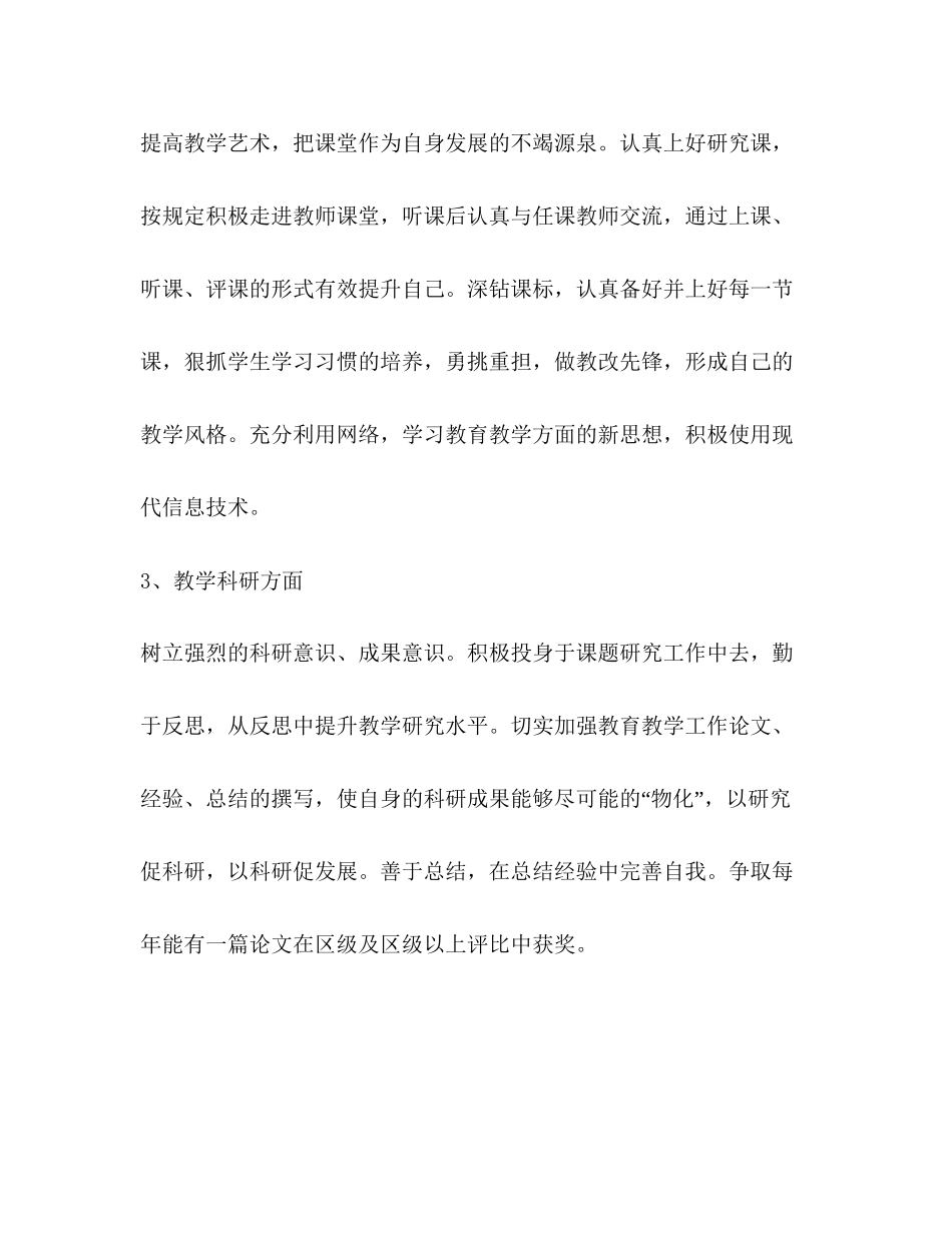 教师专业化工作思路教育工作计划_第3页