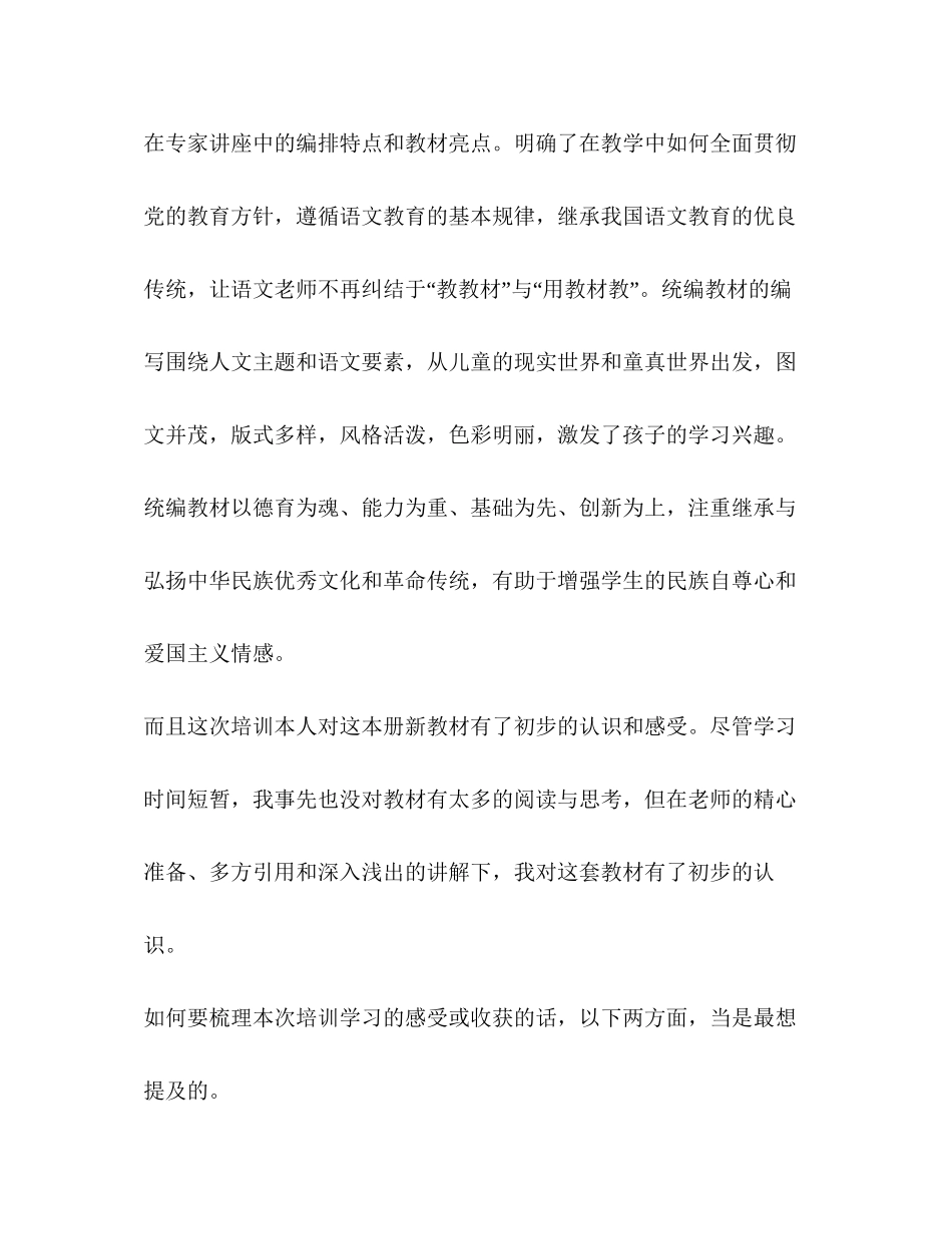 整理国培计划（）统编教材学科培训心得体会国培心得体会_第2页