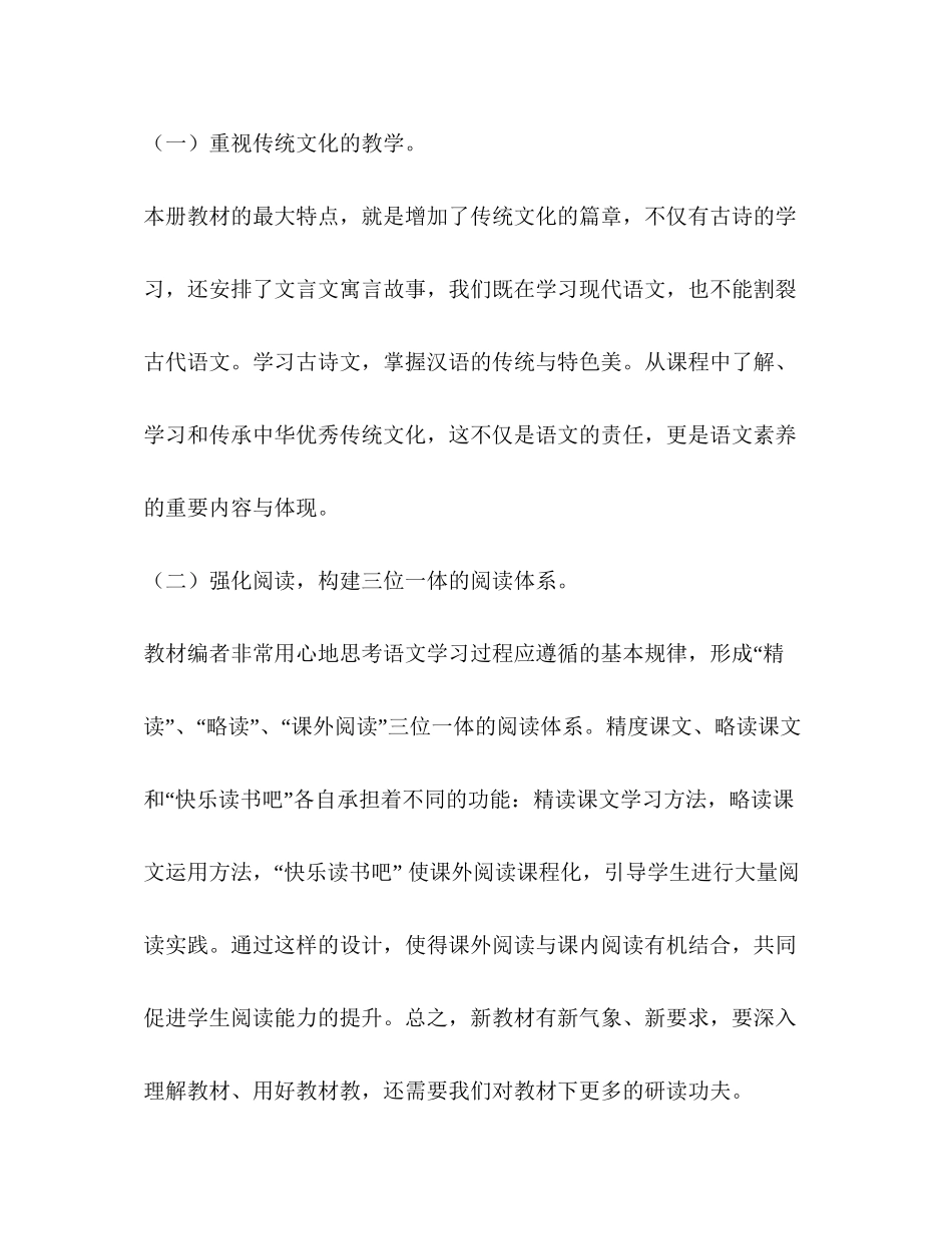 整理国培计划（）统编教材学科培训心得体会国培心得体会_第3页