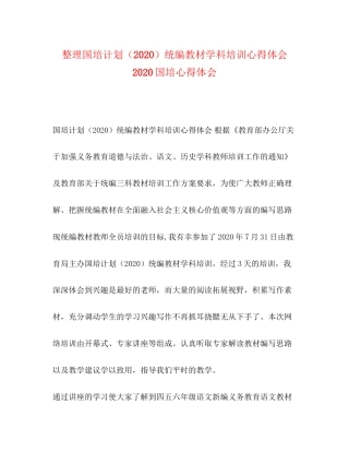 整理国培计划（）统编教材学科培训心得体会国培心得体会