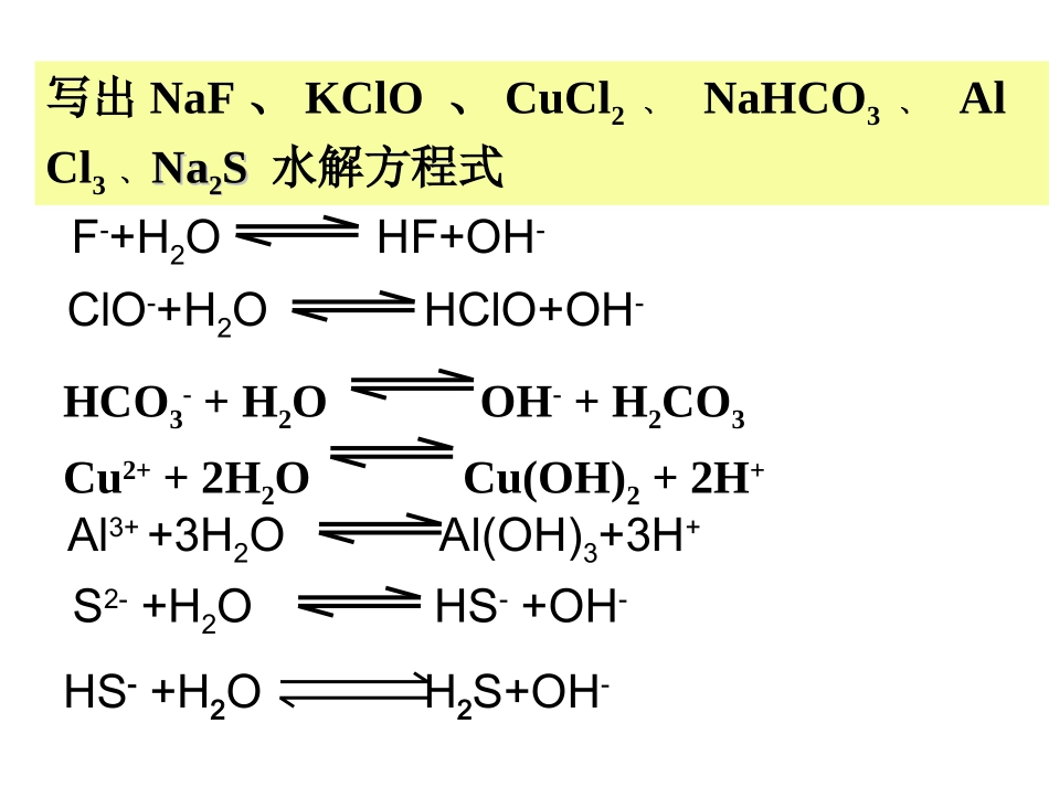 盐类的水解第二课时_第3页