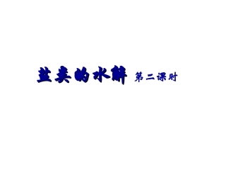 盐类的水解第二课时
