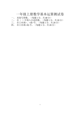 一年级数学基本运算测试卷