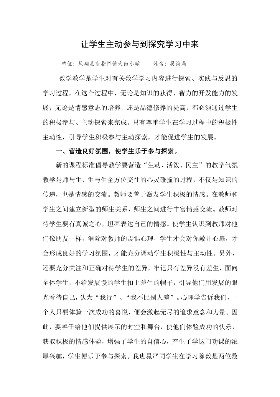 让学生主动参与到探究学习中来_第1页