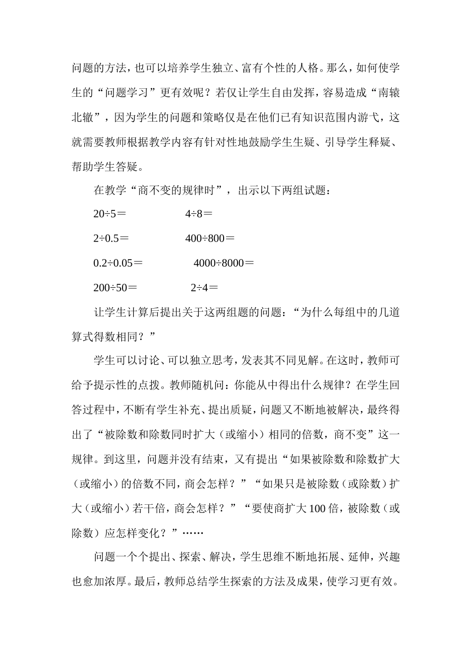 让学生主动参与到探究学习中来_第3页