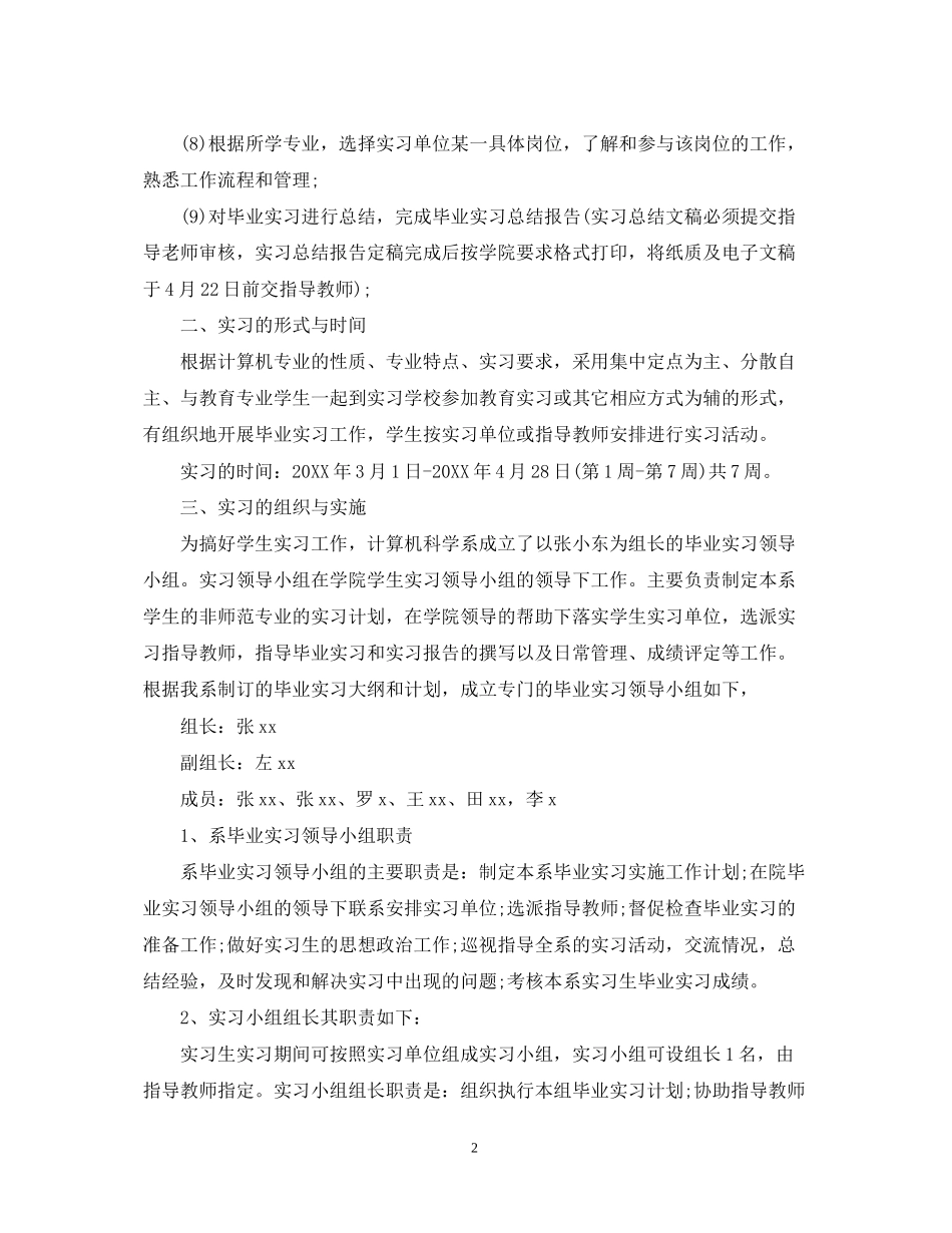 公司实习生个人顶岗实习计划_第2页