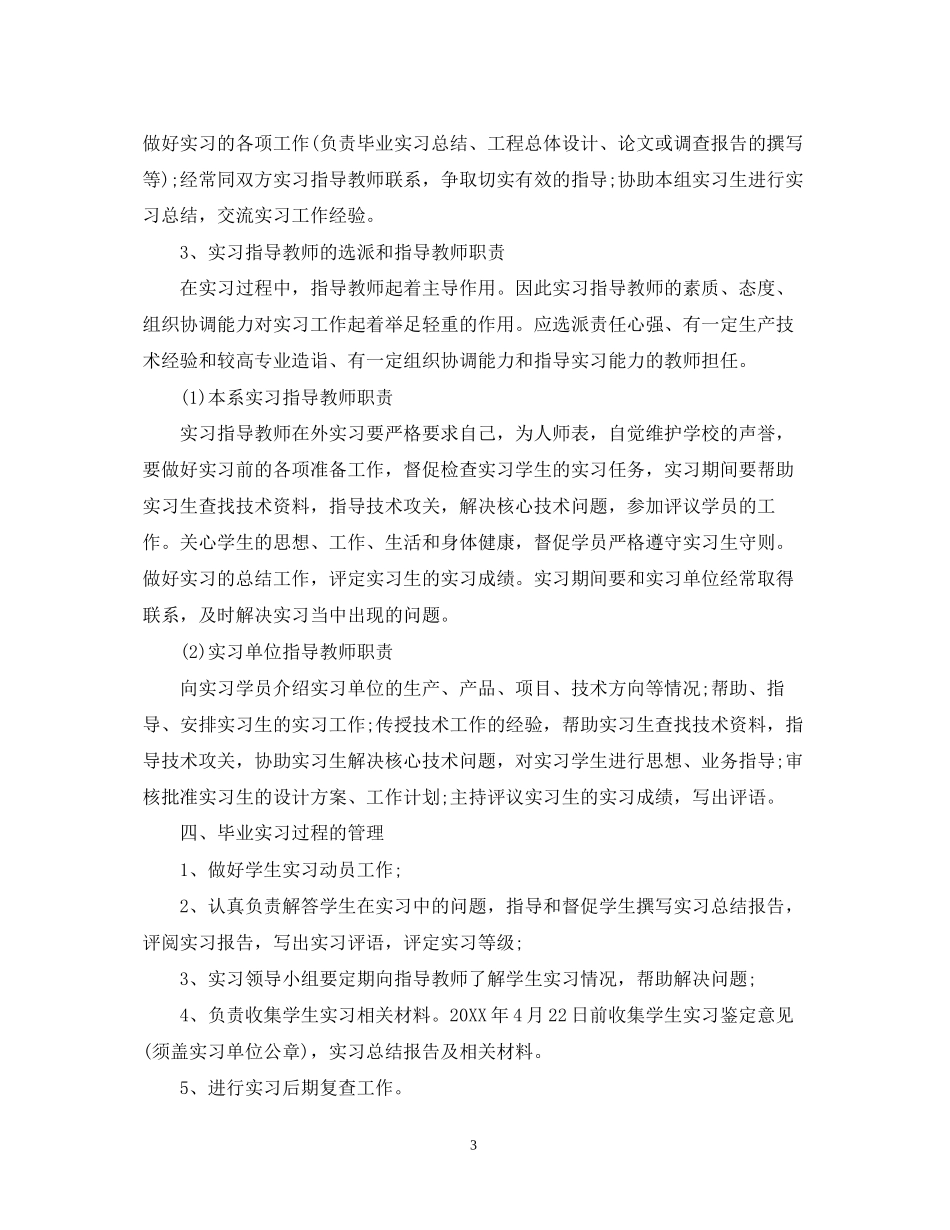 公司实习生个人顶岗实习计划_第3页