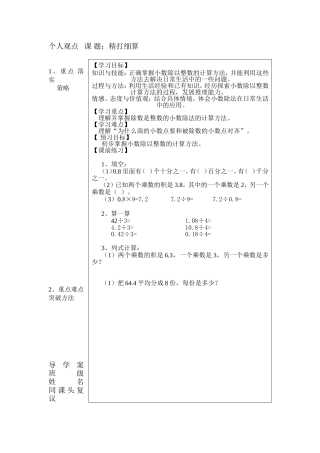 精打细算导学案