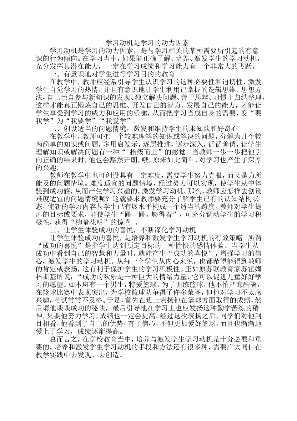 学习动机是学习的动力因素_第1页