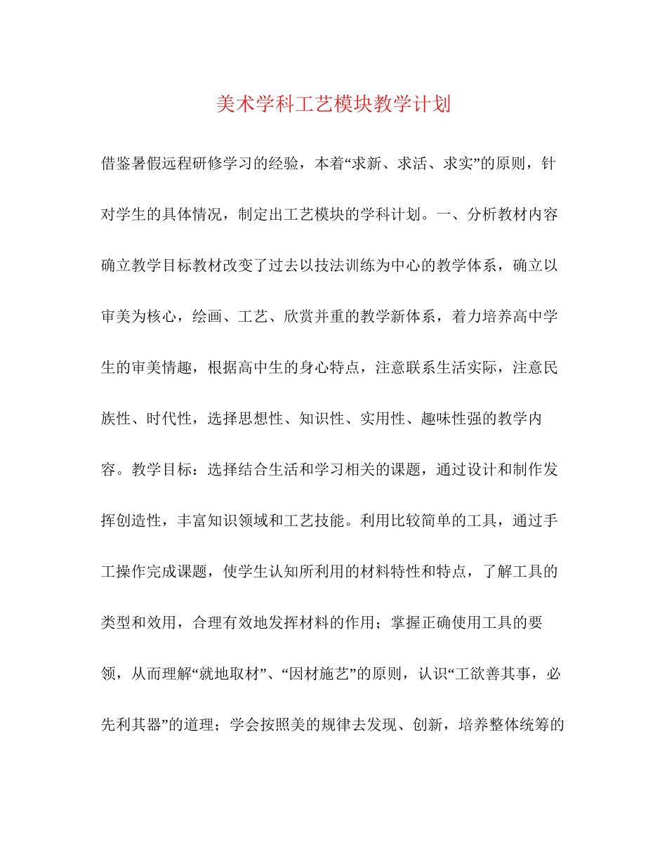 美术学科工艺模块教学计划_第1页